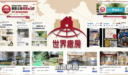 找世界廠房客戶來得快