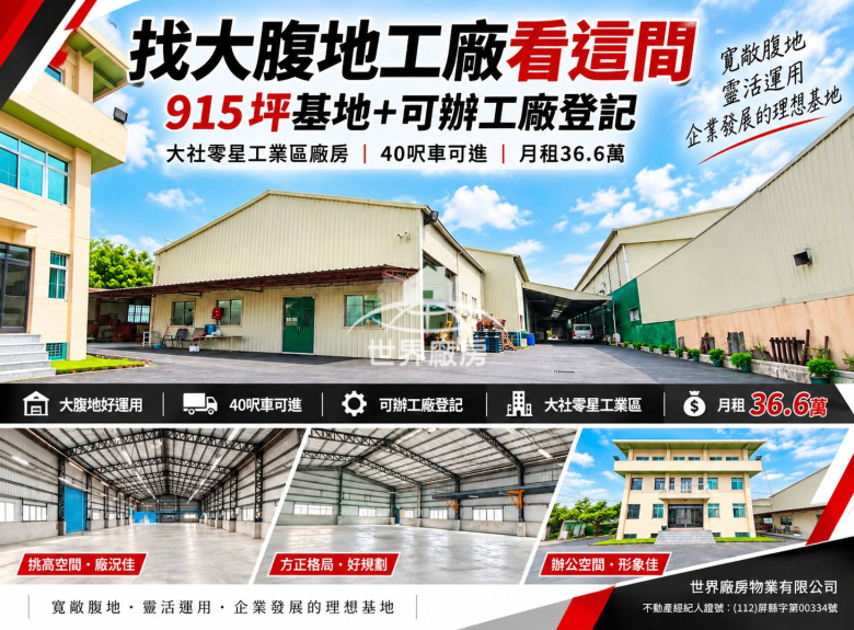 ★獨家★大社稀有近千坪工業廠房