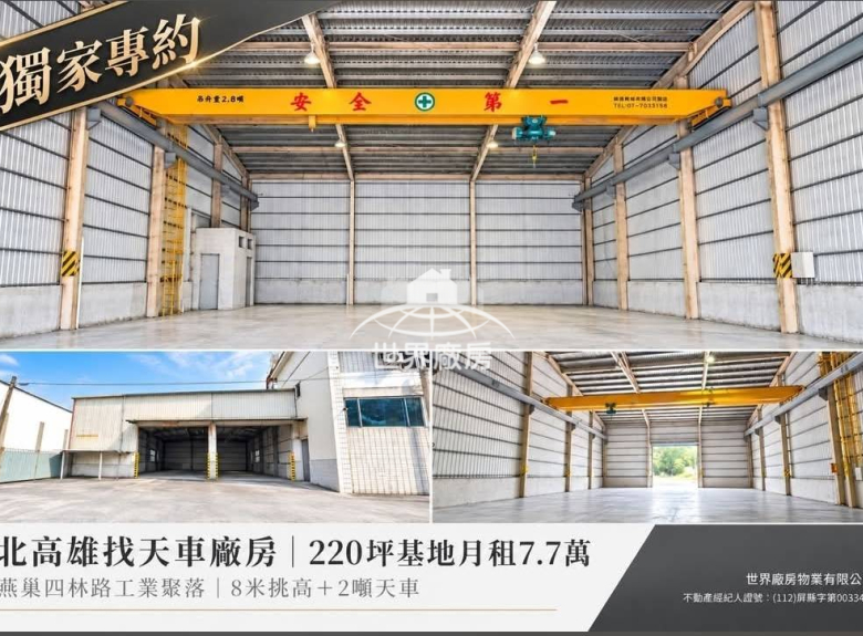 北高雄燕巢天車廠房
