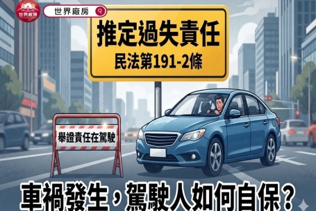 在路上開車，要知道的責任