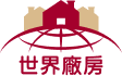 世界廠房物業